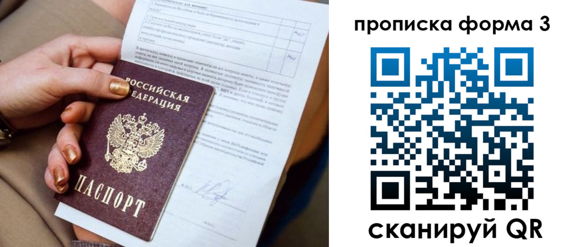 прописка поиск в Красноперекопске